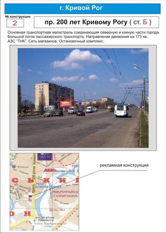 Фото рекламной плоскости по адресу магистраль      пр. 200 лет Кривому Рогу     ( АЗС, остановочный комплекс, Спассо-Преображенский собор)