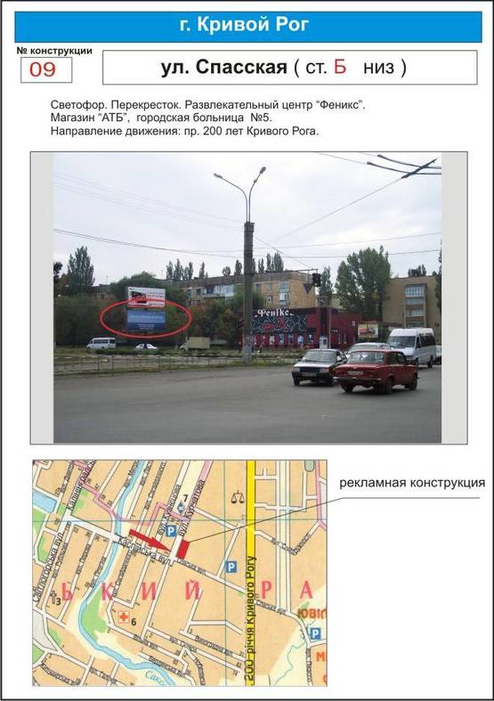 Фото рекламной плоскости по адресу светофор    ул. Спасская  (магазин "АТБ", развлекательный центр "Феникс". V-образный перекресток.)