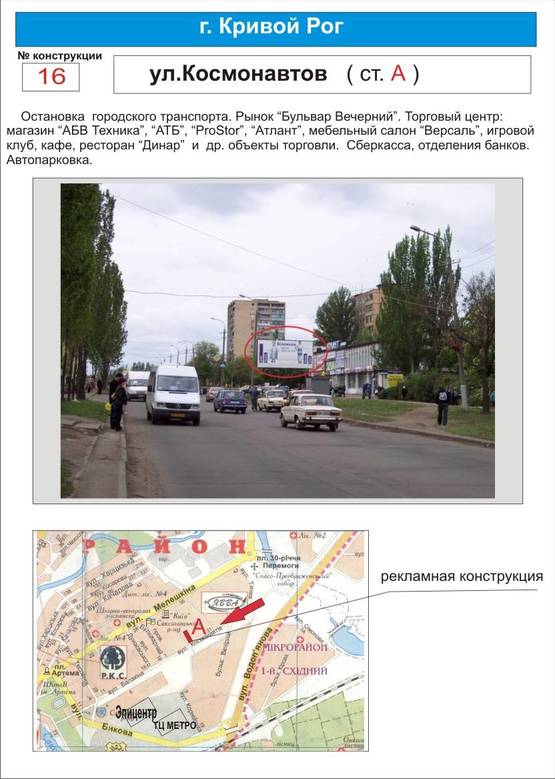 Фото рекламної площини за адресою магистраль     ул.Космонавтов  (торговый комплекс "Динар": маг."proStor", маг."АТБ")