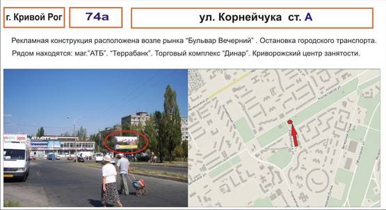 Фото рекламной плоскости по адресу ул.Корнейчука ( рынок "бульвар Вечерний")