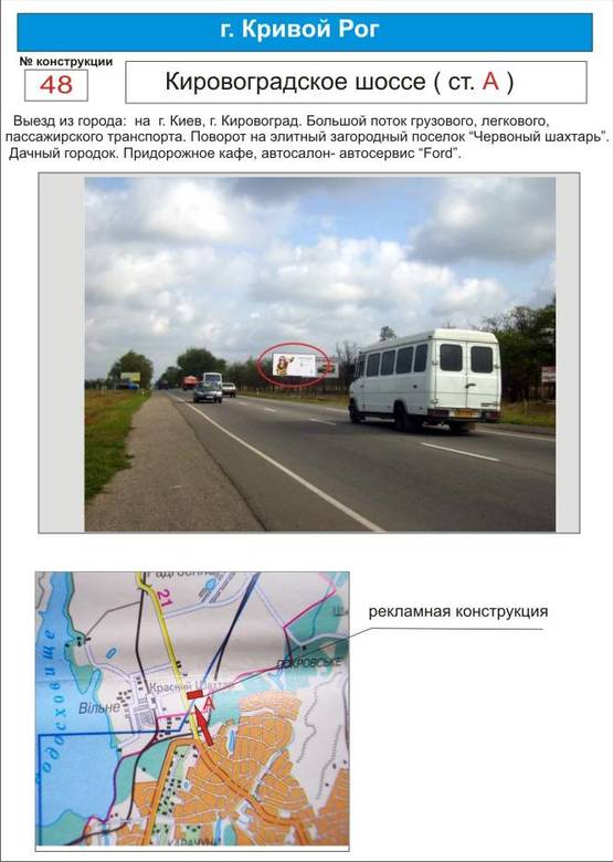 Фото рекламной плоскости по адресу магистраль Кривой Рог - Киев ( выезд из  город.  Элитный поселок "Червоный шахтарь". Кафе. СТО)