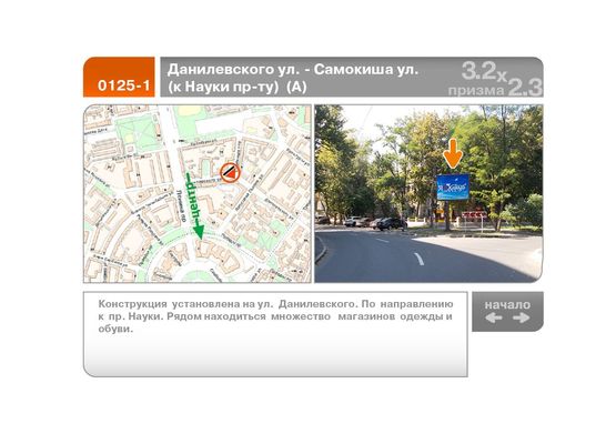 Фото рекламной плоскости по адресу Данилевского ул. - Самокиша ул. (к Науки пр-ту)  (А)
