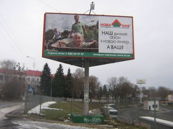 Фото рекламної площини за адресою вул. Шевченка,13 б, біля гіпермаркету "Нова Лінія"