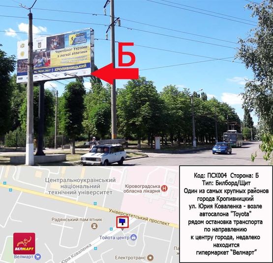 Фото рекламной плоскости по адресу ул. Ю.Коваленка - возле автосалона "Toyota" в г. Кировограде