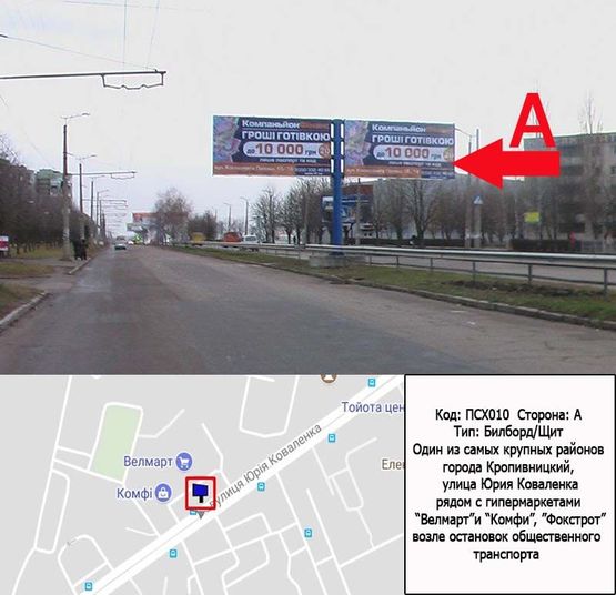 Фото рекламной плоскости по адресу На роздільній смузі по вул. Ю.Коваленка навпроти супермаркету "Велмарт"
