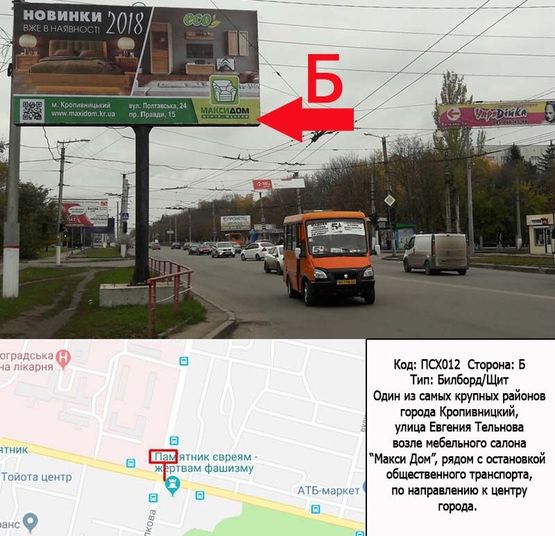 Фото рекламной плоскости по адресу По просп. Правди, з боку меблевого салону"Макси-Дом"