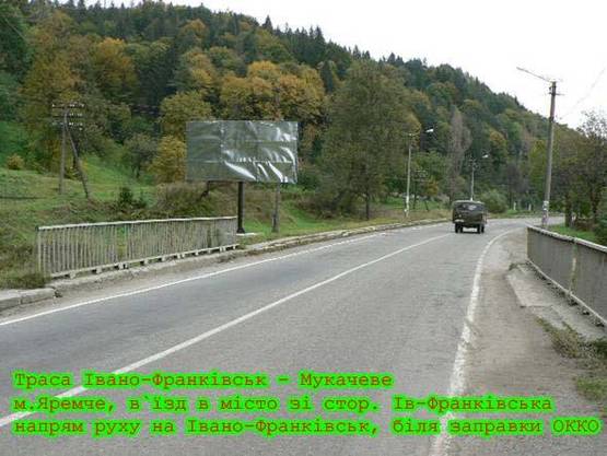 Фото рекламної площини за адресою Траса Н-09 Мукачево-Львів, виїзд з міста в сторону Івано-Фр, після поста ДАЇ, напрямок руху на Івано-Франківськ