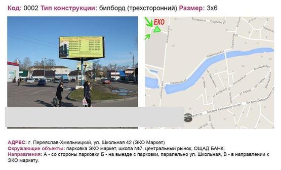 Фото рекламной плоскости по адресу вул. Шкільна 42 "Екомаркет"