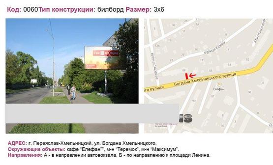 Фото рекламной плоскости по адресу вул. Богдана-Хмельницького (напротив магазина "Теремок")