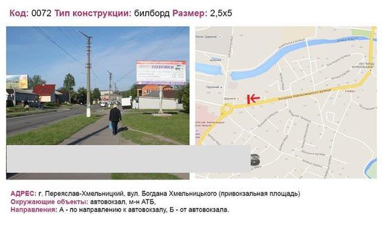 Фото рекламной плоскости по адресу вул. Богдана Хмельницького (привокзальная площадь)