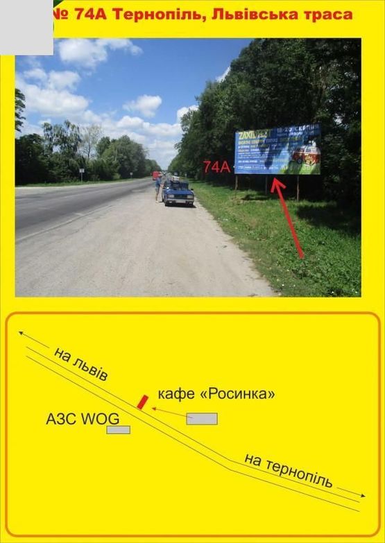 Фото рекламної площини за адресою Тернопіль-Львів (біля заправки) виїзд