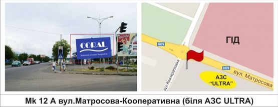 Фото рекламной плоскости по адресу вул.Матросова-Кооперативна (біля АЗС "ULTRA")