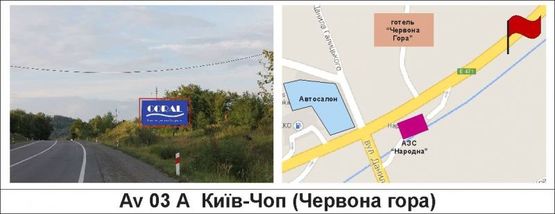 Фото рекламной плоскости по адресу Київ-Чоп (Червона гора)