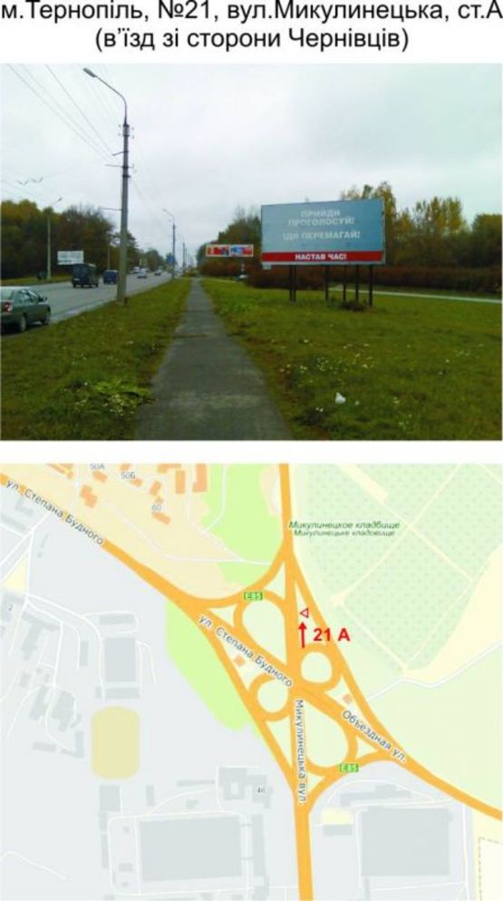 Фото рекламної площини за адресою 21_А, вул. Микулинецька