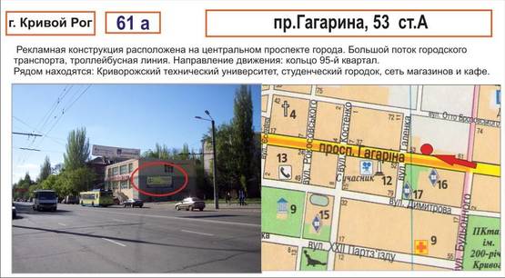 Фото рекламної площини за адресою пр. Гагарина, 53 ( криворожский педагогический университет)