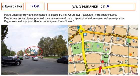 Фото рекламной плоскости по адресу ул.Землячки ( рынок "Соцгород")