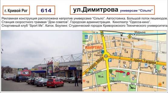 Фото рекламної площини за адресою ул. Димитрова, 33 ( Сильпо)