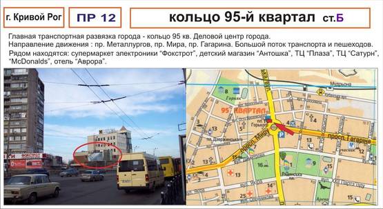 Фото рекламной плоскости по адресу кольцо    95 й квартал                                       (главная транспортная развязка города 95й квартал, большое кол-во магазинов: ТЦ "Плаза","Фокстрот", "ProStor", "Макдональдс" и др. Большой поток пешеходов. )