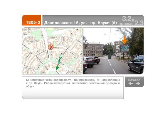 Фото рекламної площини за адресою Данилевского 16, ул. - пр. Науки  (А)