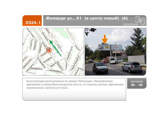 Фото рекламної площини за адресою Жилярди ул., 61  (в центр левый)  (А)