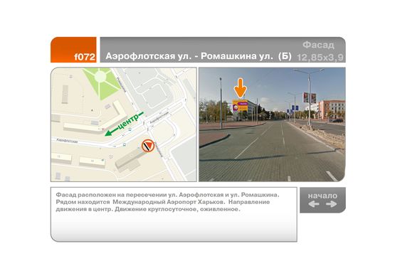 Фото рекламной плоскости по адресу Аэрофлотская ул. - Ромашкина ул.  (Б)