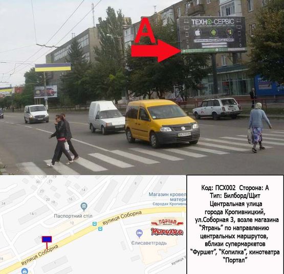 Фото рекламной плоскости по адресу ул. Соборная - возле дома № 3 в г. Кировограде (возле м. Ятрань)