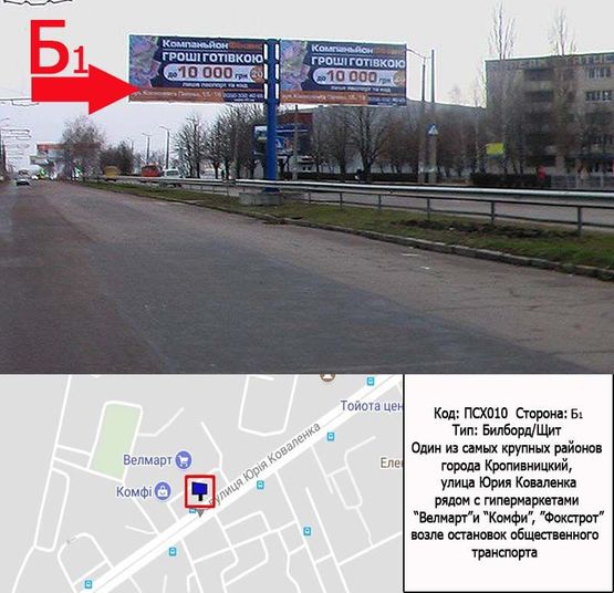 Фото рекламной плоскости по адресу На роздільній смузі по вул. Ю.Коваленка навпроти супермаркету "Велмарт"