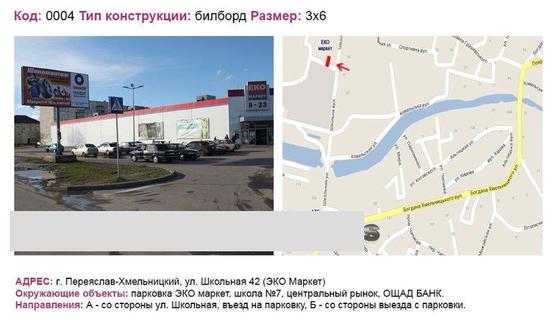 Фото рекламной плоскости по адресу вул. Шкільна 42 "Екомаркет"