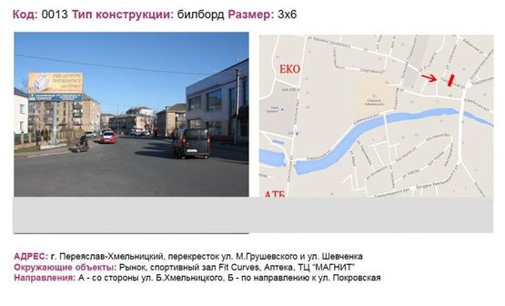 Фото рекламной плоскости по адресу вул. М.Грушевського та вул. Шевченка