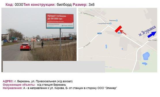 Фото рекламной плоскости по адресу вул. Привокзальна (ж/д вокзал)