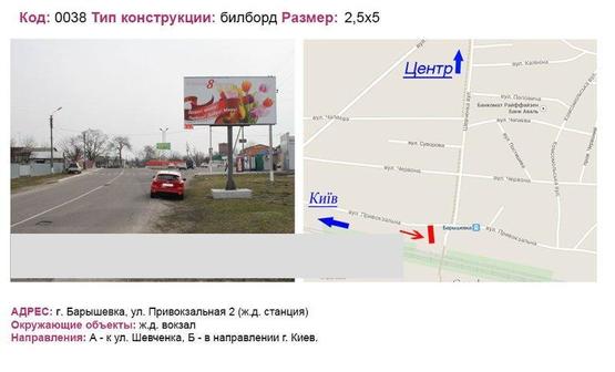 Фото рекламной плоскости по адресу вул.Привокзальна 2 (ж/д станція)