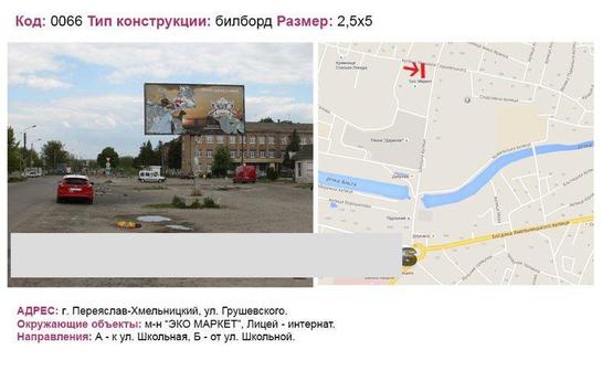Фото рекламной плоскости по адресу вул. Грушевського