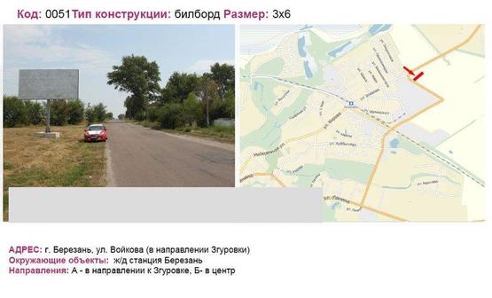 Фото рекламной плоскости по адресу вул. Войкова (напрямок Згуровка)