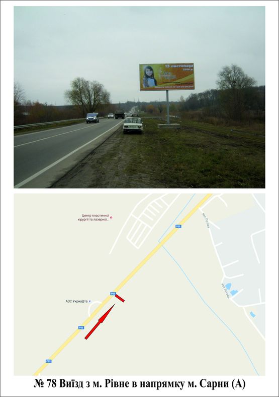 Фото рекламної площини за адресою виїзд з Рівного в ст. м. Сарни