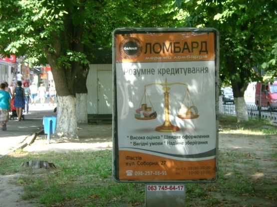 Фото рекламної площини за адресою ул. Соборная, 37