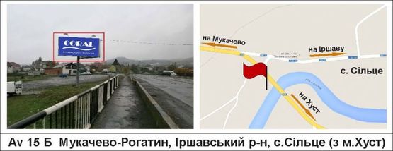 Фото рекламной плоскости по адресу Мукачево-Рогатин, Іршавський р-н, с.Сільце (з м.Хуст)