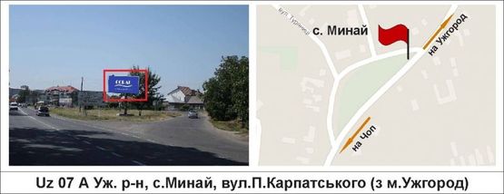Фото рекламной плоскости по адресу Ужгородський р-н, с.Минай, вул.П.Карпатського  (з м.Ужгород)