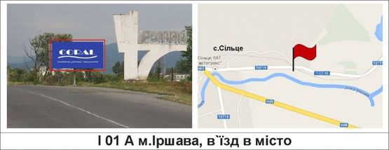Фото рекламної площини за адресою м.Іршава, в`їзд в місто