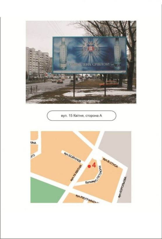 Фото рекламной плоскости по адресу 04_А, вул. 15 Квітня