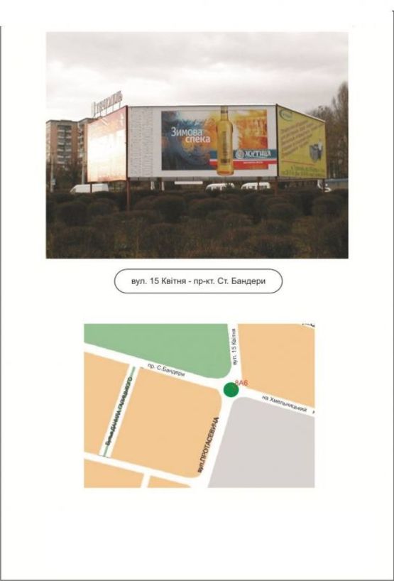 Фото рекламной плоскости по адресу 08_А6, вул.15 Квітня-пр.Ст.Бандери