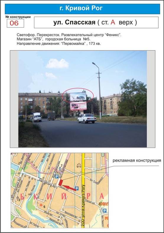 Фото рекламной плоскости по адресу светофор    ул. Спасская  (магазин "АТБ", развлекательный центр "Феникс". V-образный перекресток.)