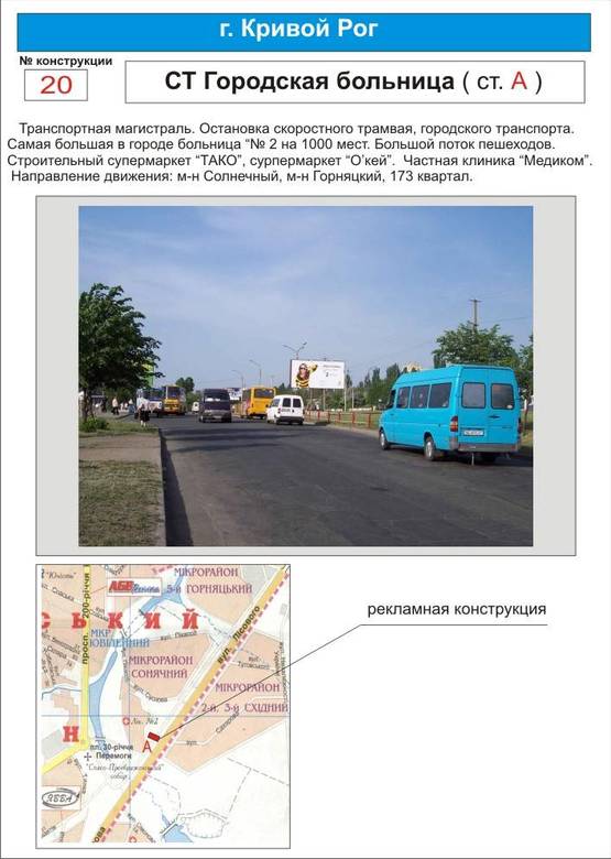 Фото рекламной плоскости по адресу магистраль   СТ "Городская больница"(Остановка городского транспорта.  Горбольница на 1000 мест, часная клиника "Медиком", торговый центр "Солнечная Галерея": "АШАН", "COMFY")