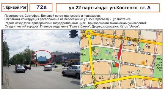 Фото рекламной плоскости по адресу светофор     ул. 22 Партсъезда- ул.Костенка  (светофор. Криворожский цирк.)