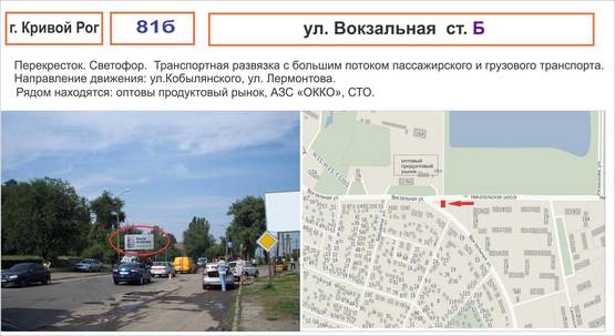 Фото рекламной плоскости по адресу светофор       ул. Вокзальная                                 ( оптовый продуктовый рынок)