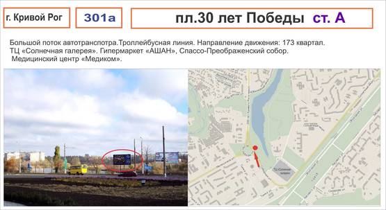 Фото рекламної площини за адресою кольцо       пл. 30 лет Победы