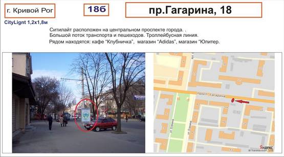 Фото рекламної площини за адресою пр.т Гагарина, 18 ( кафе "Полуничка")