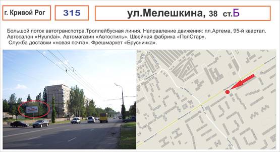 Фото рекламної площини за адресою ул.Мелешкина,28 ( автосалон "Hyundai", автомагазин "Автостиль", швейная фабрика "ПолСтар")