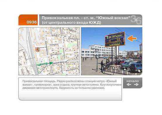 Фото рекламной плоскости по адресу Привокзальная пл. - ст. м. "Южный вокзал"  (автопарковка правая)  (Б)