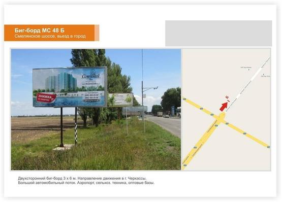 Фото рекламной плоскости по адресу Смелянское шоссе, въезд в город, КП
