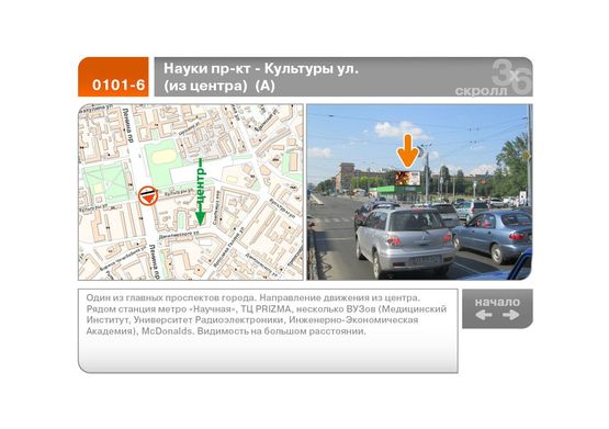 Фото рекламной плоскости по адресу Науки пр-кт - Культуры ул. (из центра)  (А)